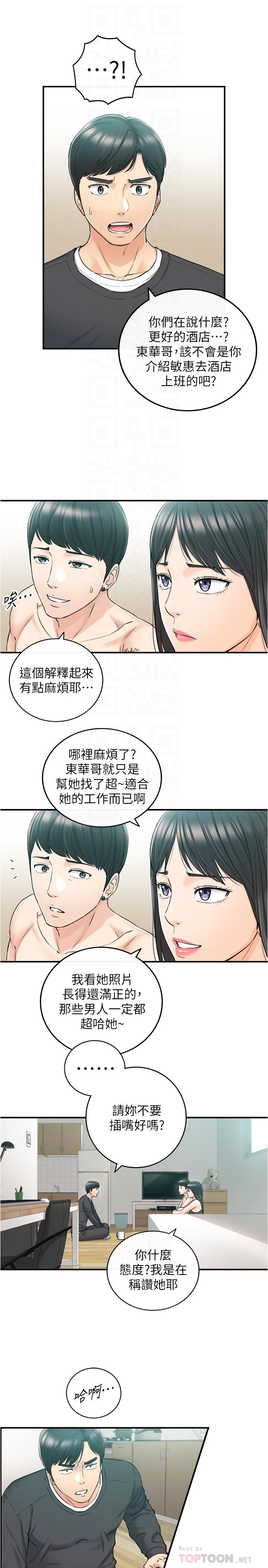 正妹小主管 第88話-讓人忘記煩惱的驚喜 第12页