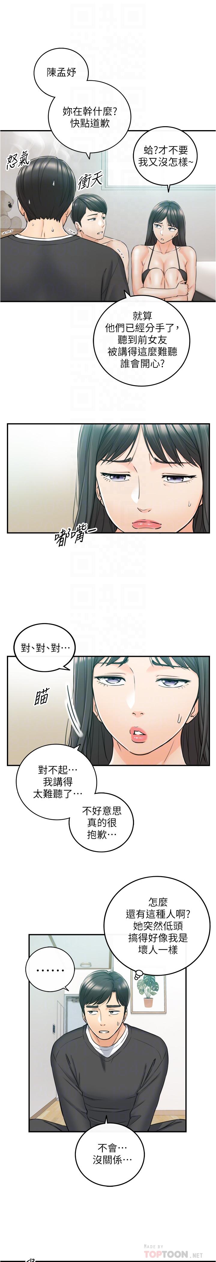 正妹小主管 第88話-讓人忘記煩惱的驚喜 第14页