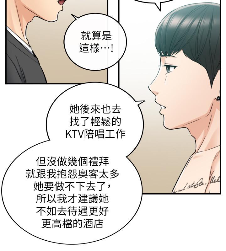 正妹小主管 第88話-讓人忘記煩惱的驚喜 第17页