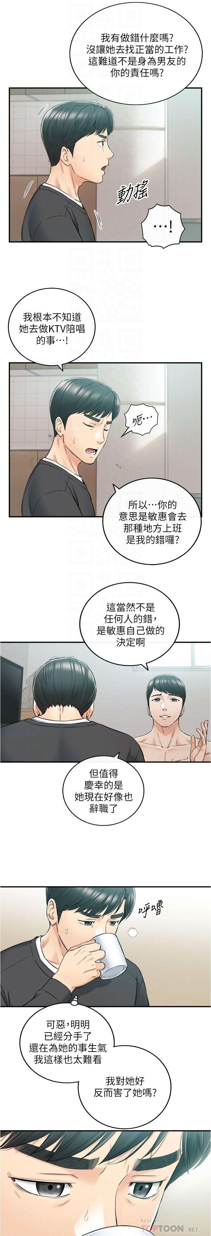 正妹小主管 第88話-讓人忘記煩惱的驚喜 第18页