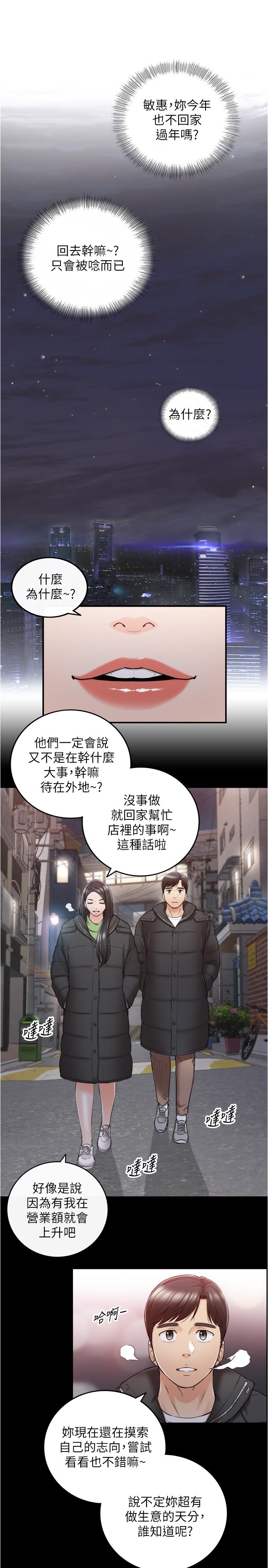 正妹小主管 第88話-讓人忘記煩惱的驚喜 第20页