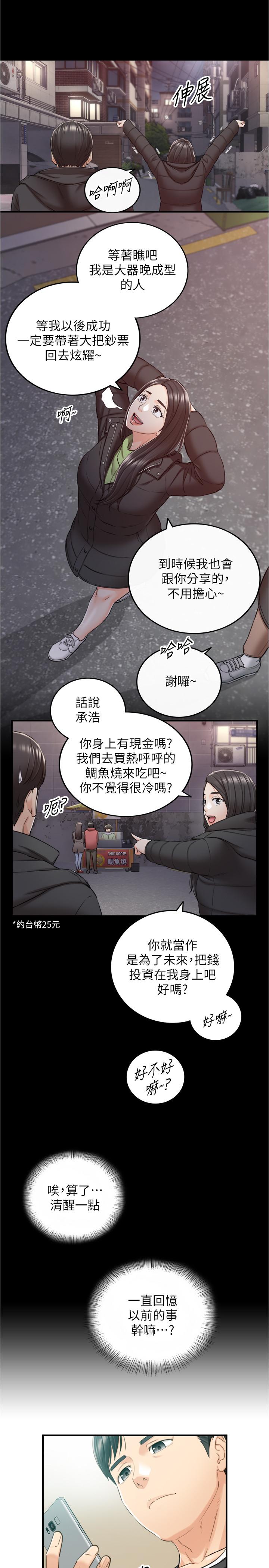 正妹小主管 第88話-讓人忘記煩惱的驚喜 第22页