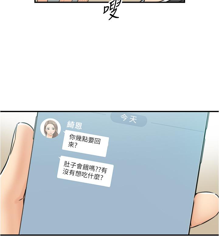正妹小主管 第88話-讓人忘記煩惱的驚喜 第23页