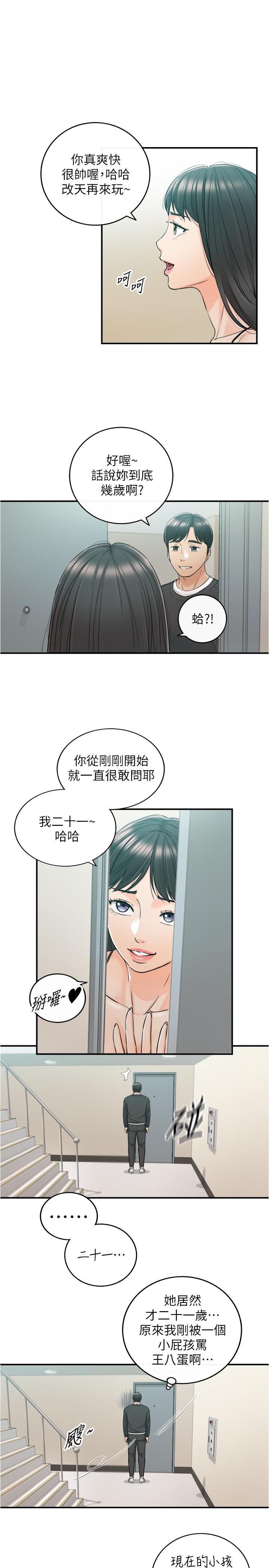 正妹小主管 第88話-讓人忘記煩惱的驚喜 第28页