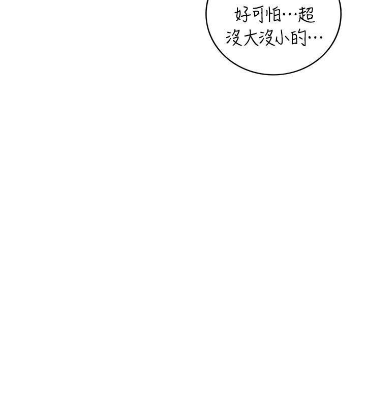 正妹小主管 第88話-讓人忘記煩惱的驚喜 第29页