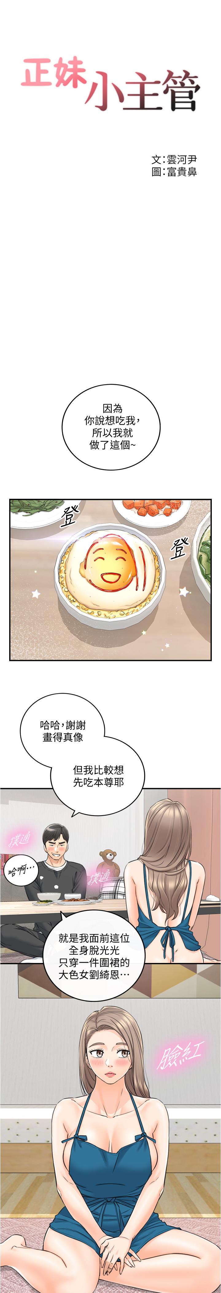正妹小主管 第89話-我是淫蕩的小野貓 第3页
