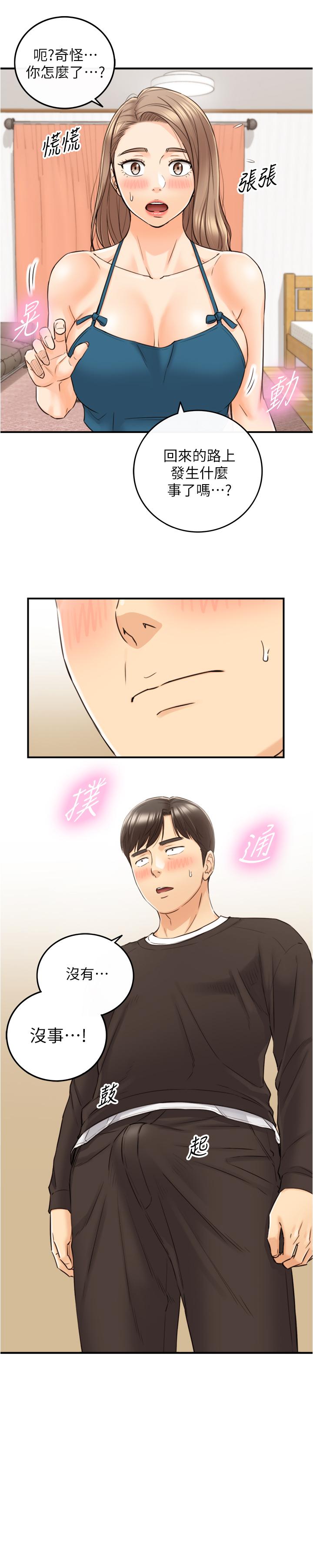 正妹小主管 第89話-我是淫蕩的小野貓 第2页