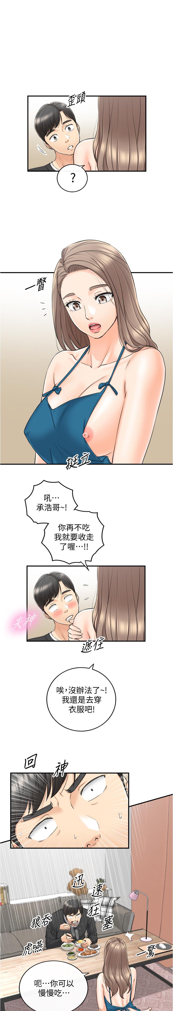 正妹小主管 第89話-我是淫蕩的小野貓 第5页