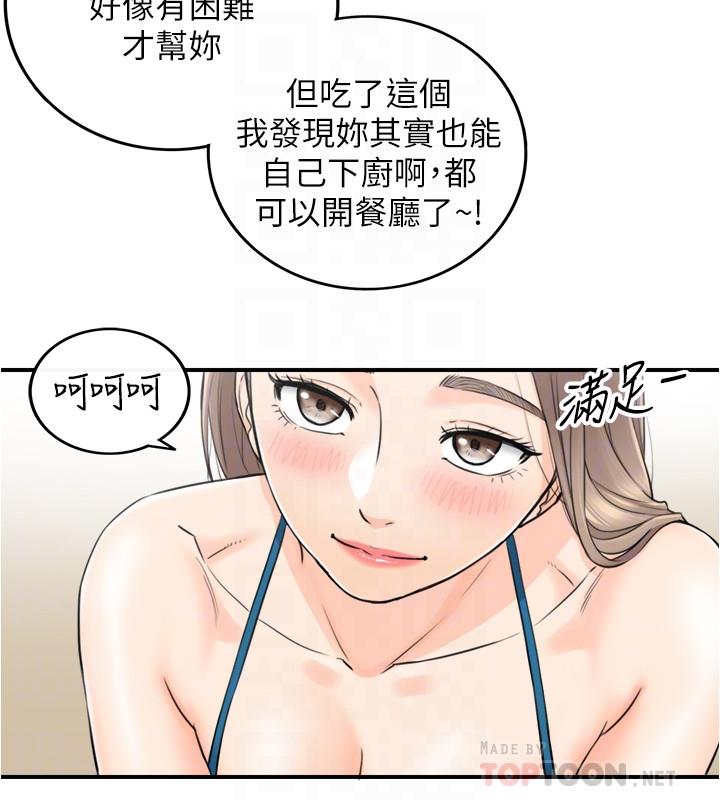 正妹小主管 第89話-我是淫蕩的小野貓 第8页