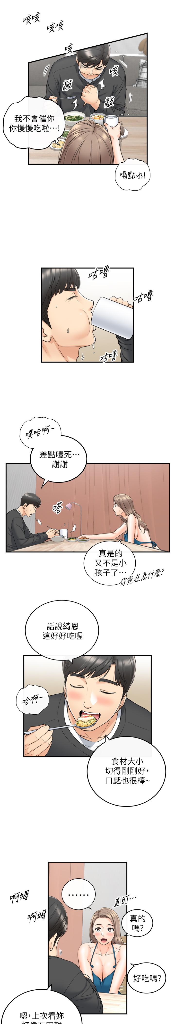 正妹小主管 第89話-我是淫蕩的小野貓 第7页