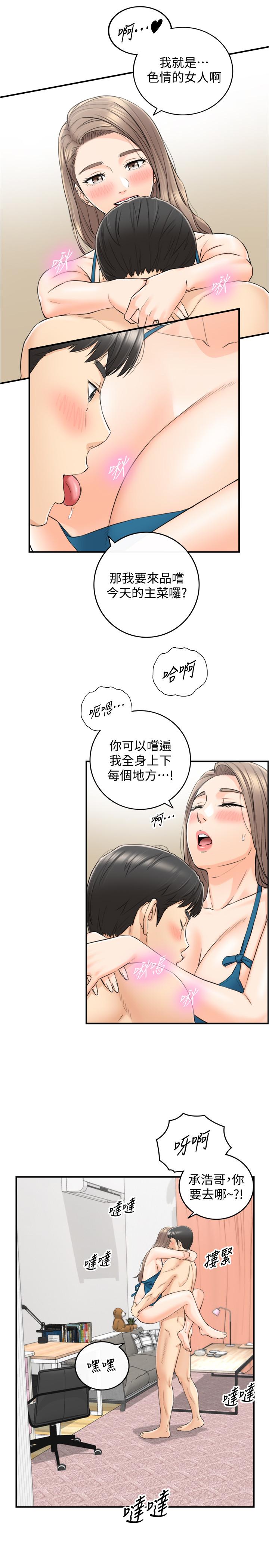 正妹小主管 第89話-我是淫蕩的小野貓 第15页