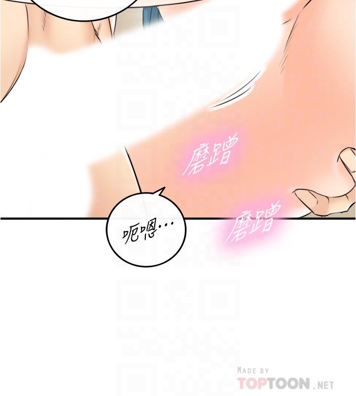 正妹小主管 第89話-我是淫蕩的小野貓 第14页