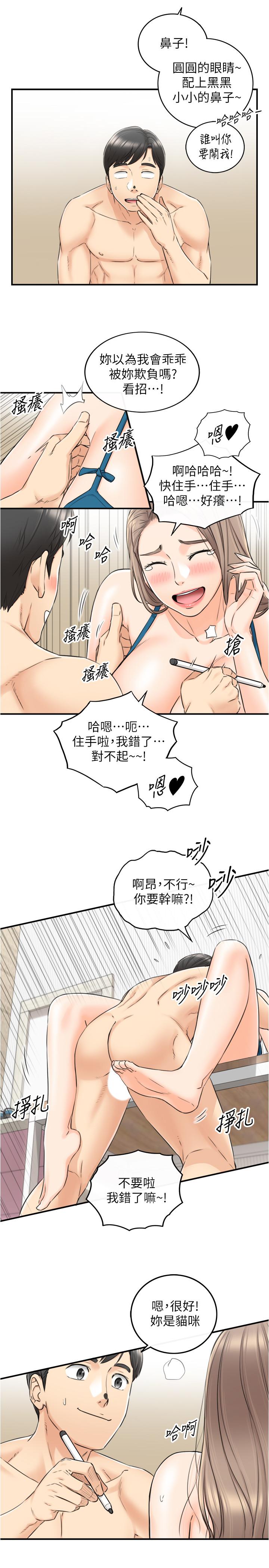 正妹小主管 第89話-我是淫蕩的小野貓 第19页