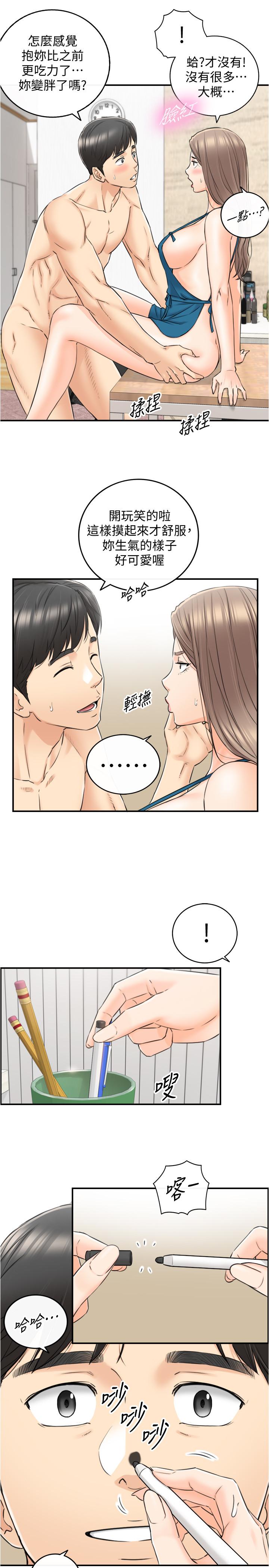正妹小主管 第89話-我是淫蕩的小野貓 第17页