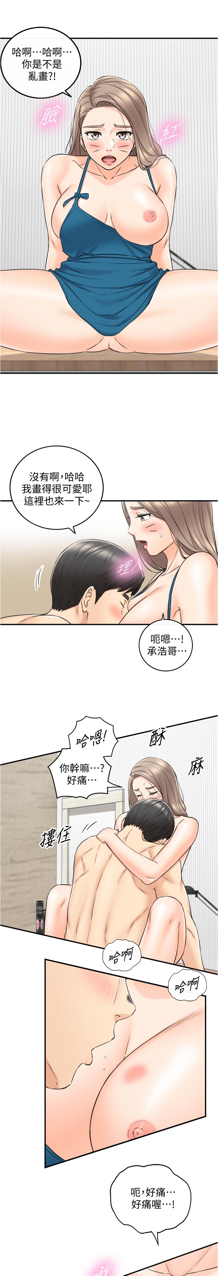 正妹小主管 第89話-我是淫蕩的小野貓 第21页