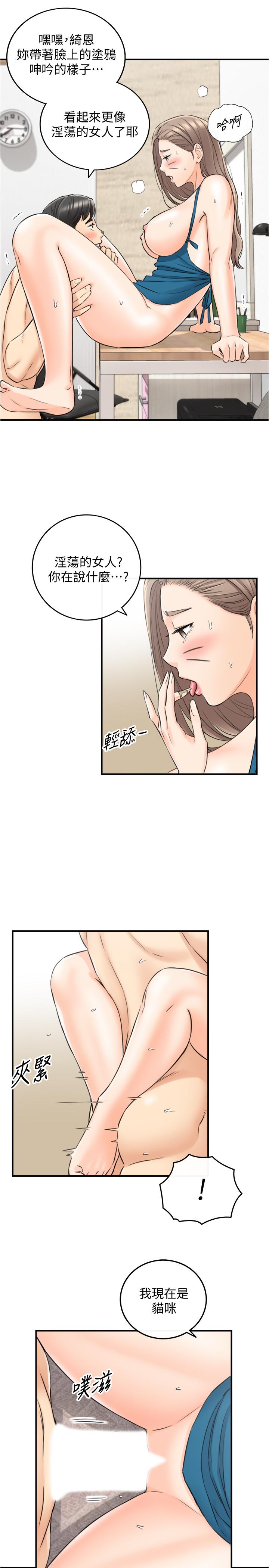 正妹小主管 第89話-我是淫蕩的小野貓 第29页