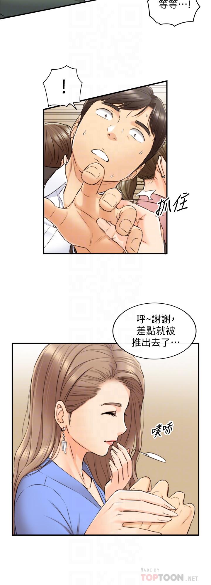正妹小主管 第99話-我要去睡別的男人家 第12页