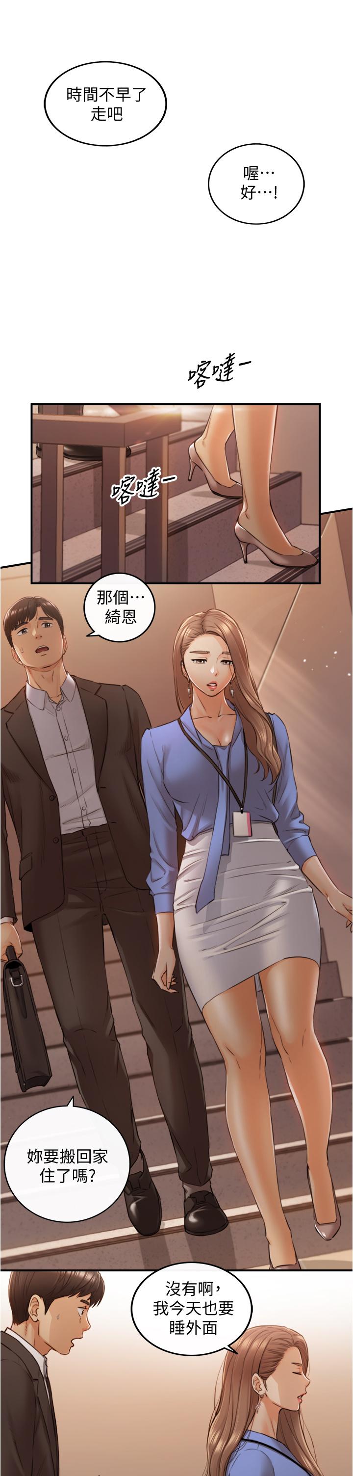 正妹小主管 第99話-我要去睡別的男人家 第7页