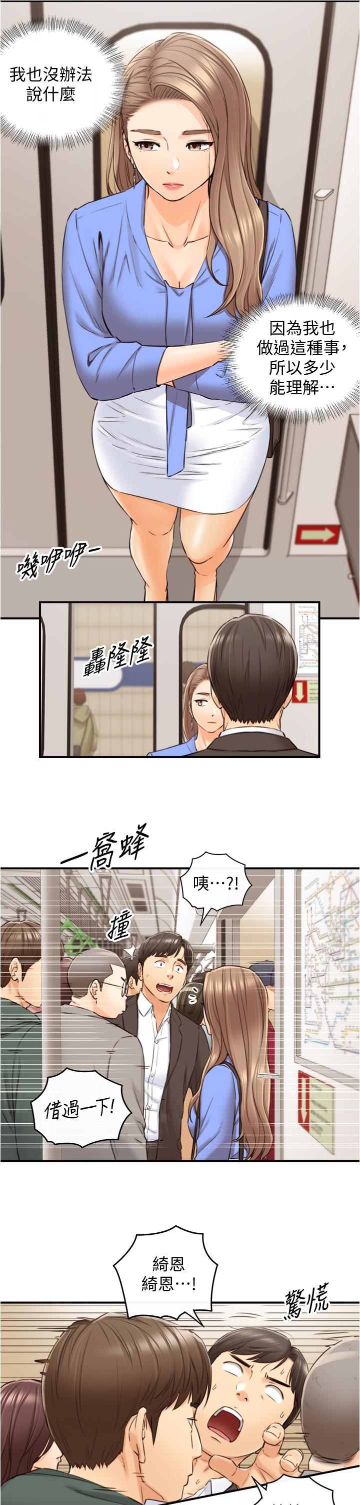 正妹小主管 第99話-我要去睡別的男人家 第11页