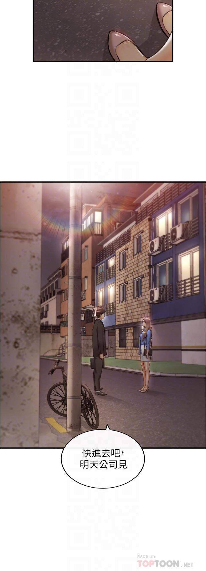 正妹小主管 第99話-我要去睡別的男人家 第14页