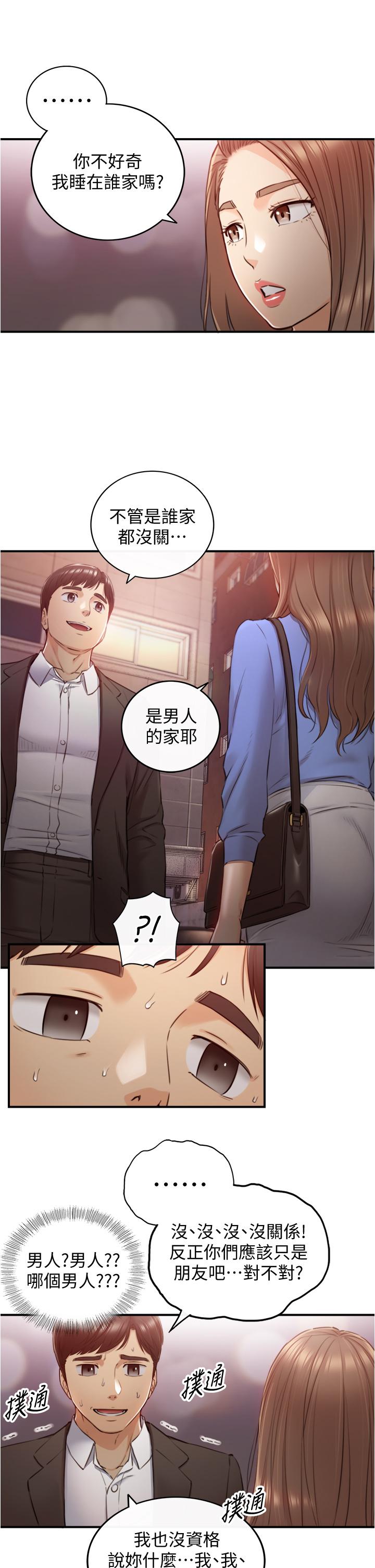 正妹小主管 第99話-我要去睡別的男人家 第15页