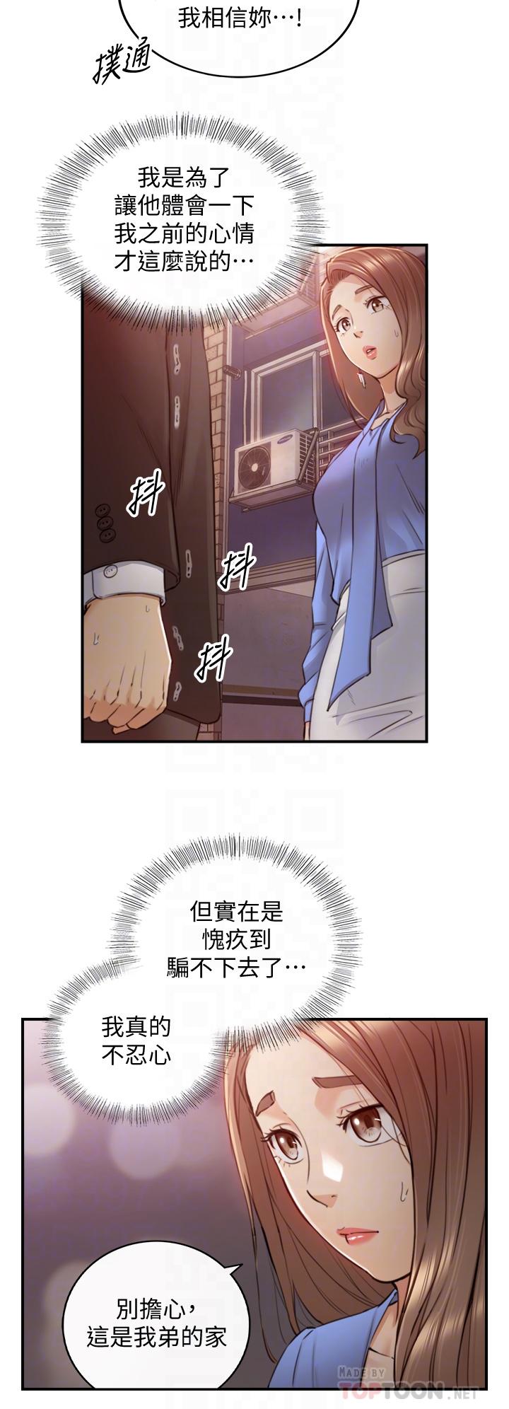 正妹小主管 第99話-我要去睡別的男人家 第16页