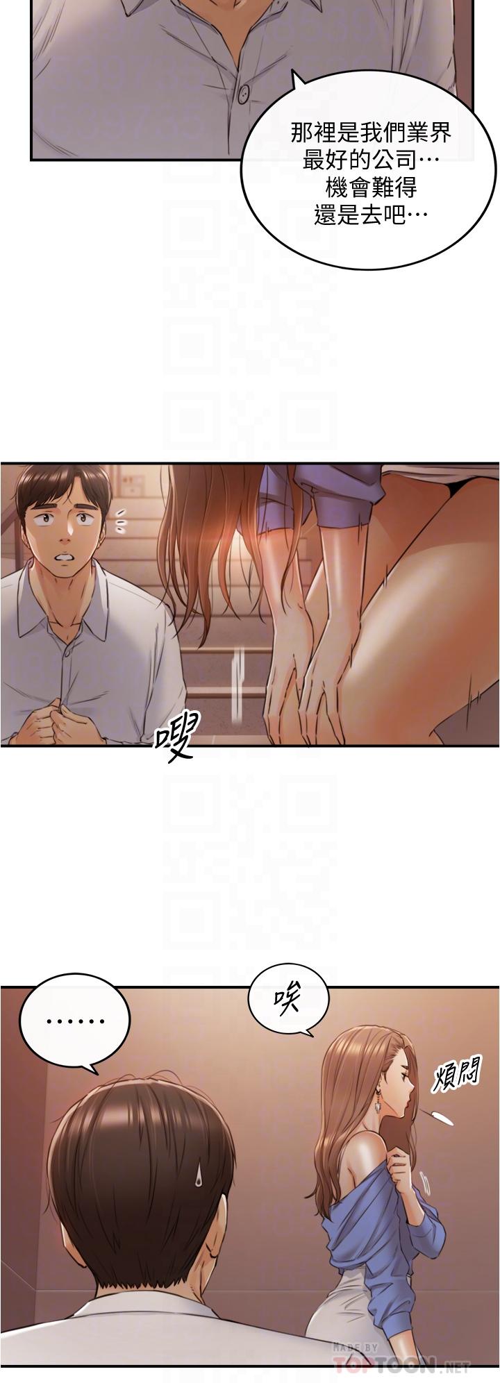 正妹小主管 第99話-我要去睡別的男人家 第4页