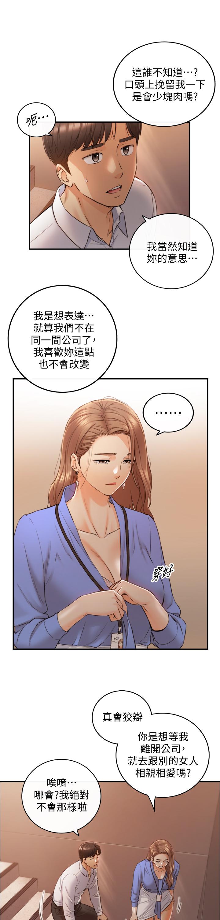 正妹小主管 第99話-我要去睡別的男人家 第5页