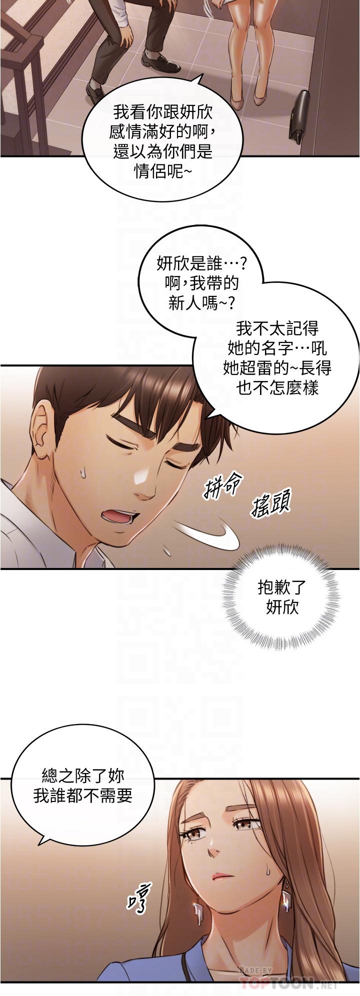 正妹小主管 第99話-我要去睡別的男人家 第3页