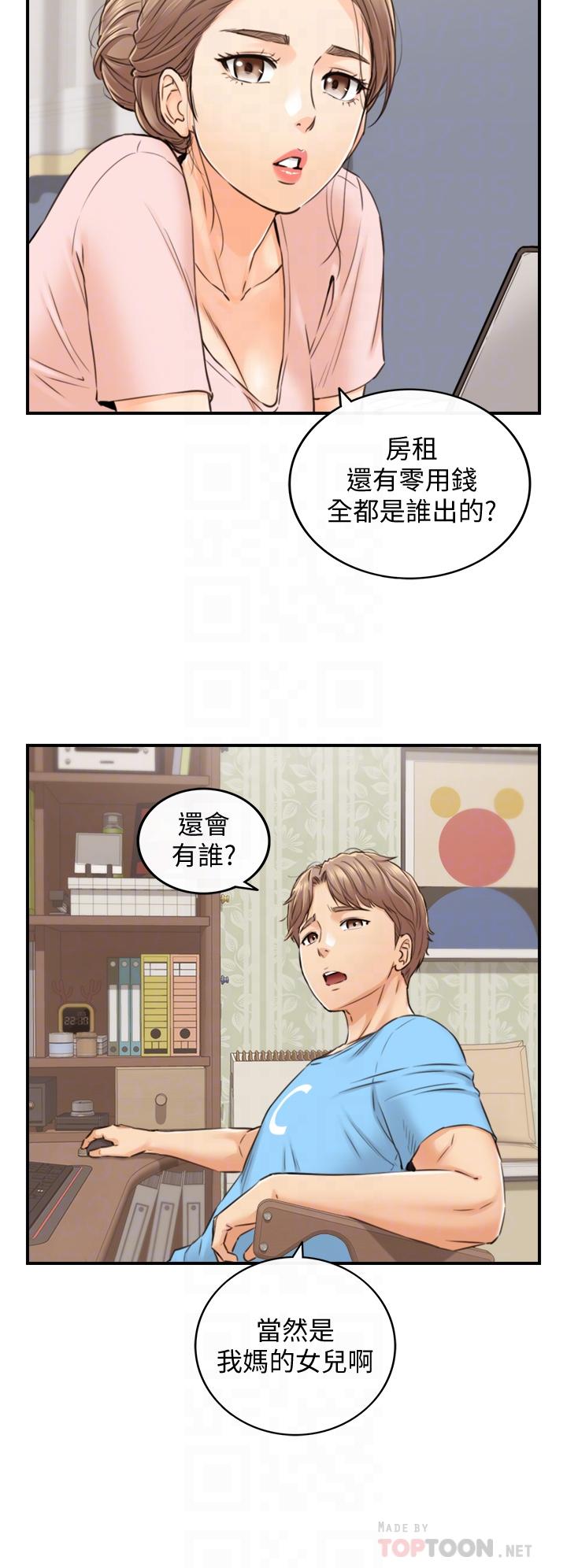 正妹小主管 第99話-我要去睡別的男人家 第18页