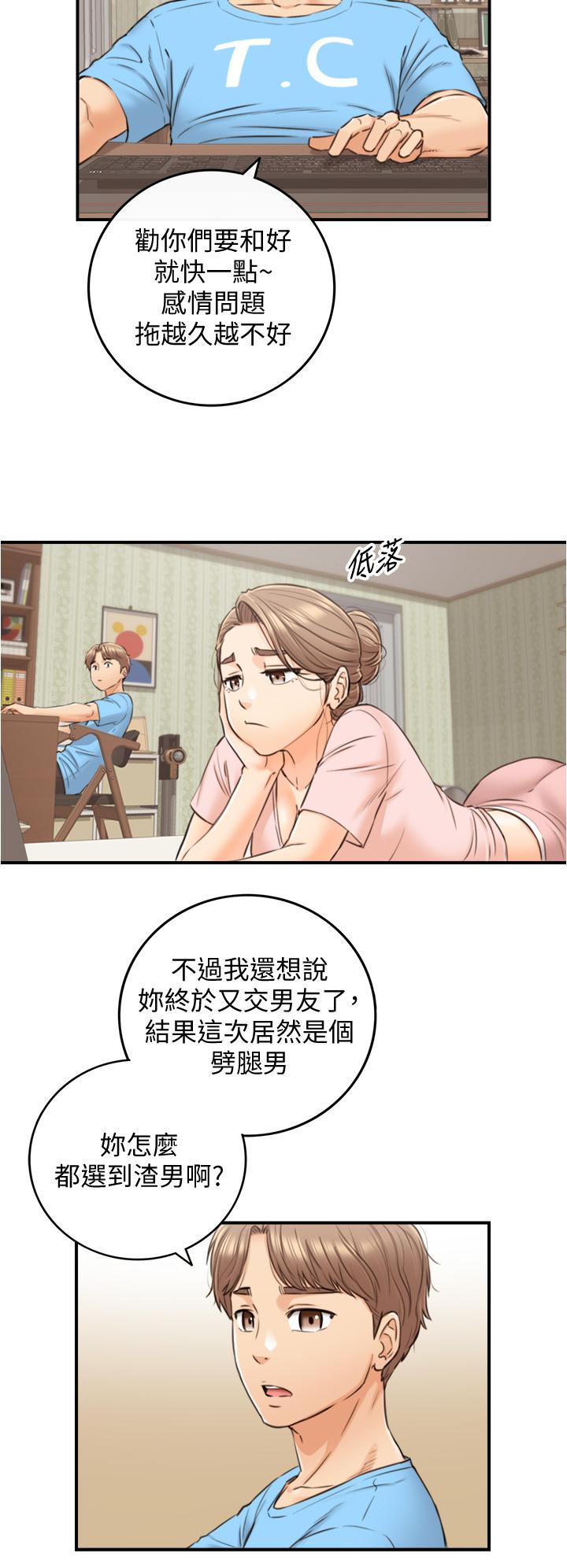 正妹小主管 第99話-我要去睡別的男人家 第20页
