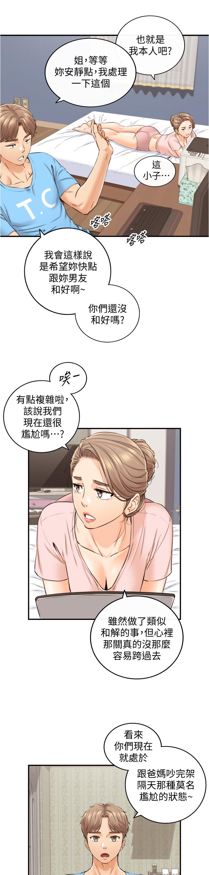 正妹小主管 第99話-我要去睡別的男人家 第19页