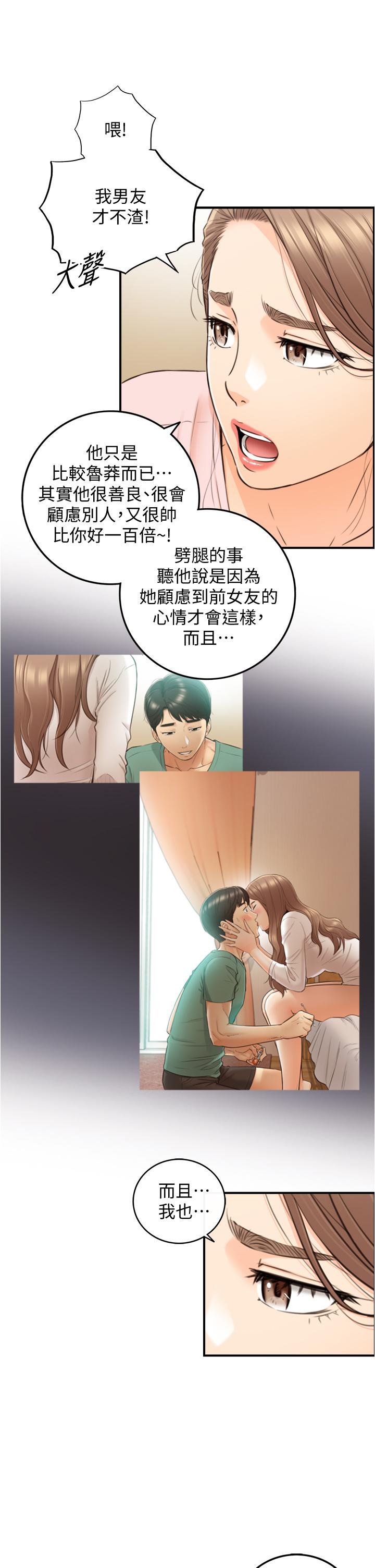 正妹小主管 第99話-我要去睡別的男人家 第21页