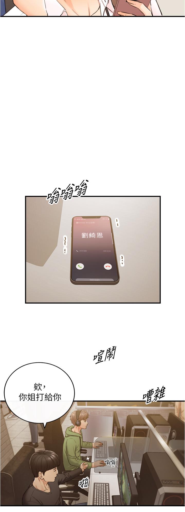 正妹小主管 第99話-我要去睡別的男人家 第24页