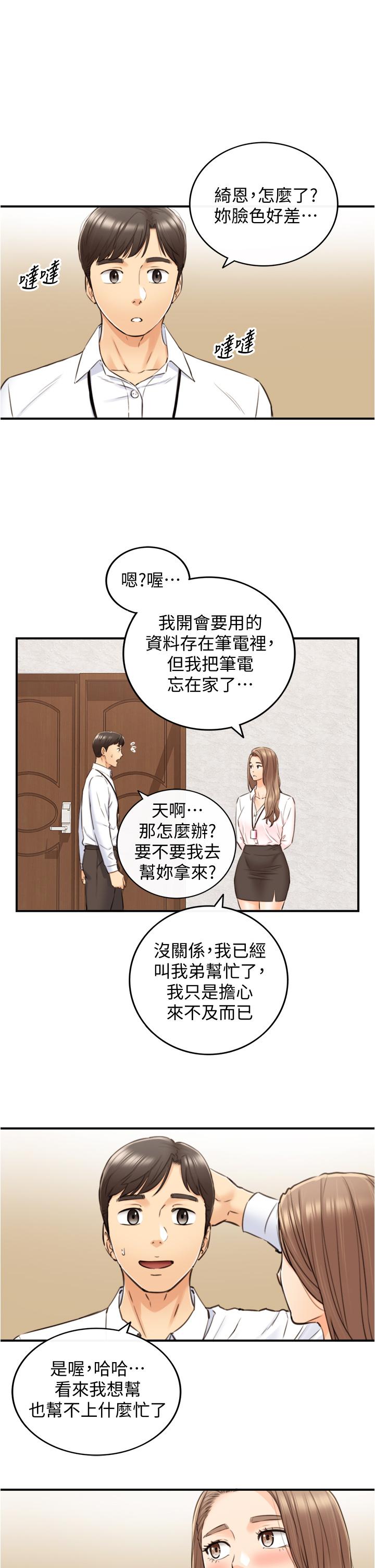正妹小主管 第99話-我要去睡別的男人家 第27页