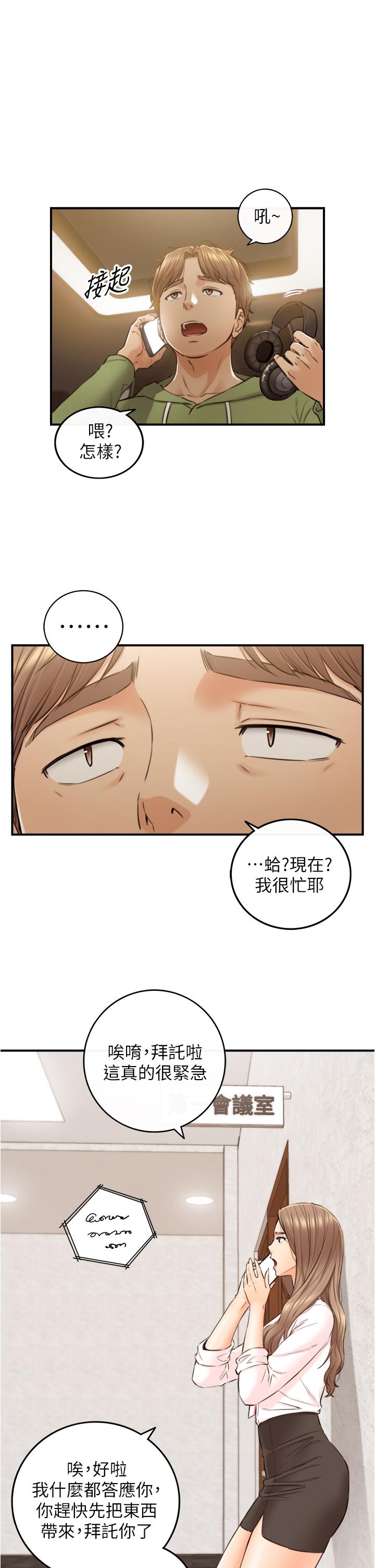 正妹小主管 第99話-我要去睡別的男人家 第25页
