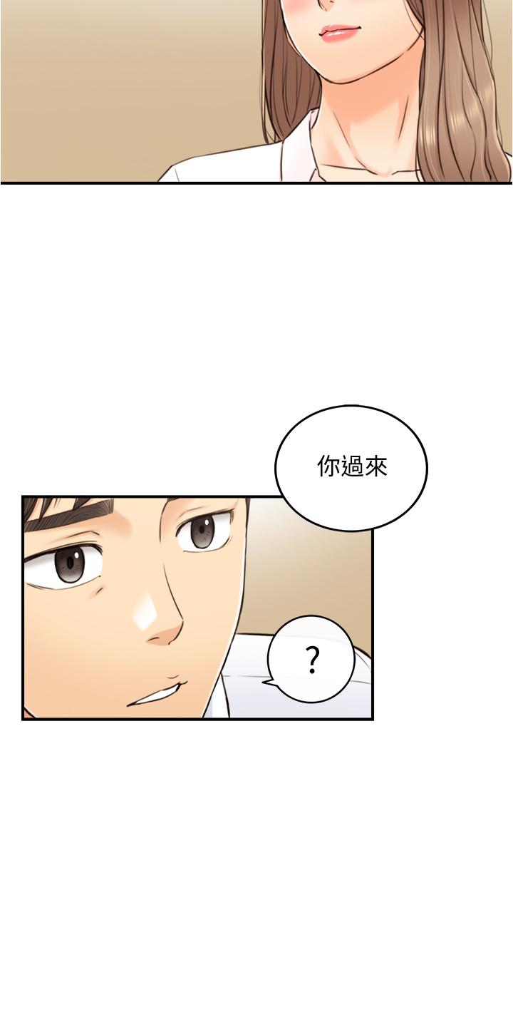 正妹小主管 第99話-我要去睡別的男人家 第28页