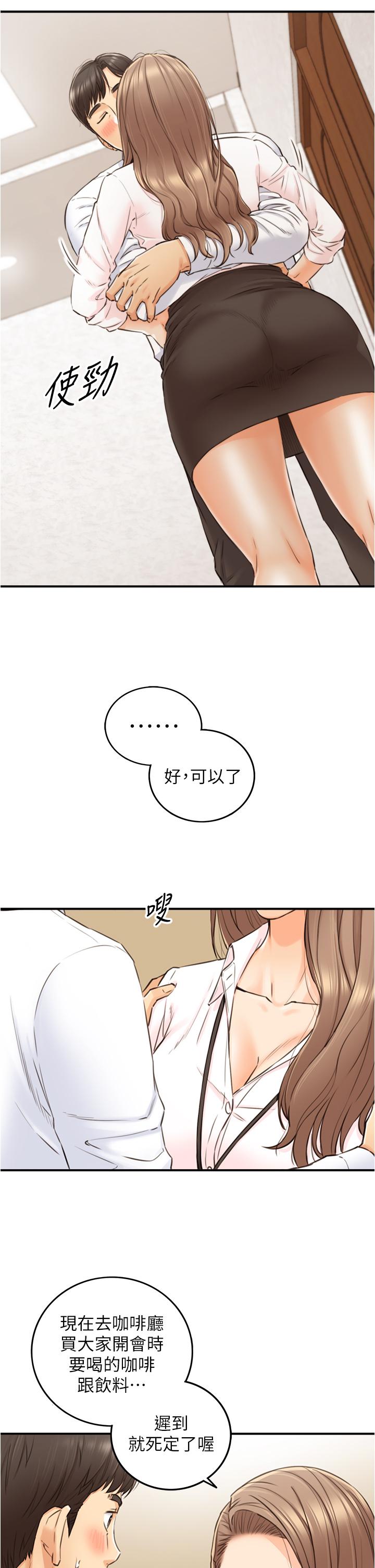 正妹小主管 第99話-我要去睡別的男人家 第31页