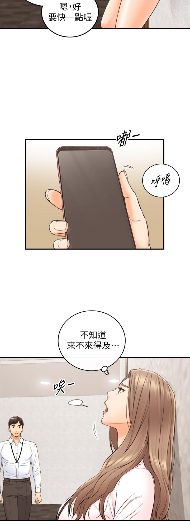 正妹小主管 第99話-我要去睡別的男人家 第26页