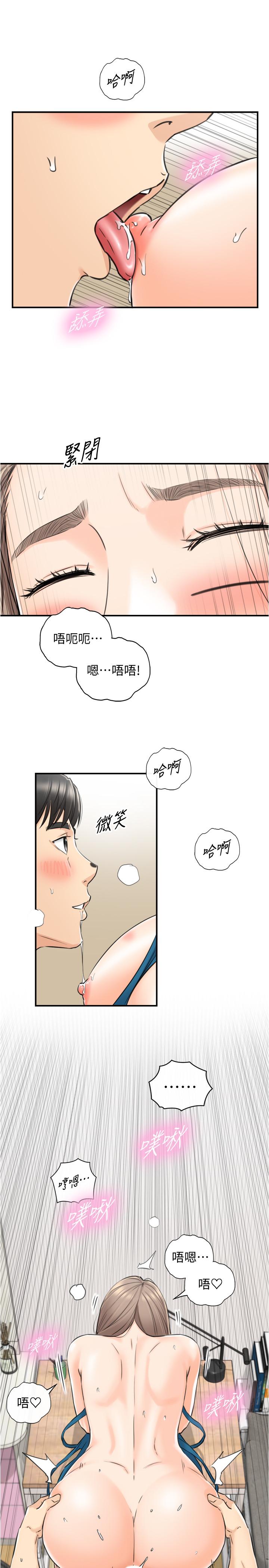 正妹小主管 第90話-我已經是承浩哥的形狀了 第13页