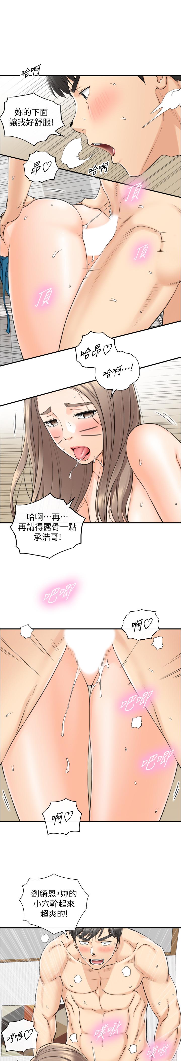 正妹小主管 第90話-我已經是承浩哥的形狀了 第17页