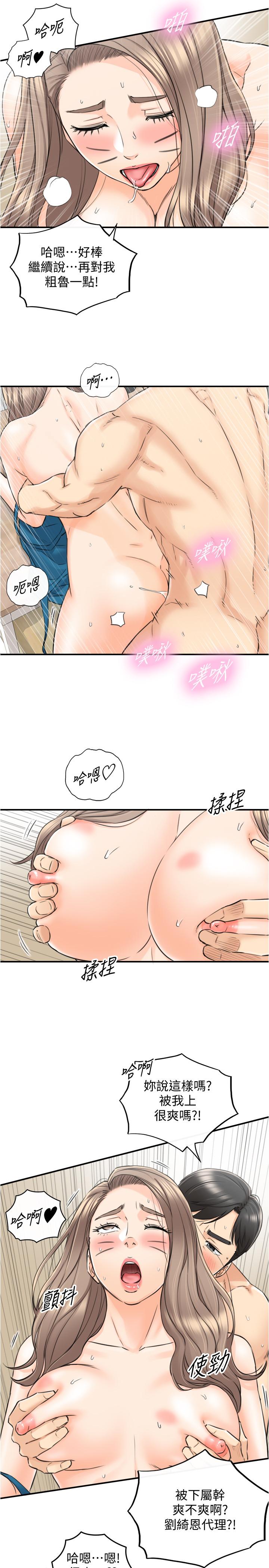 正妹小主管 第90話-我已經是承浩哥的形狀了 第19页