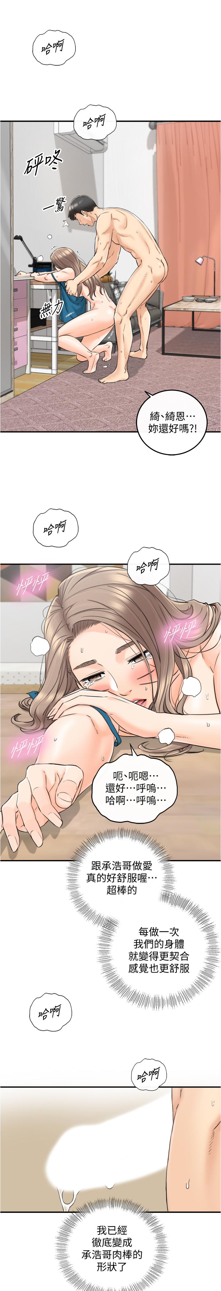 正妹小主管 第90話-我已經是承浩哥的形狀了 第25页