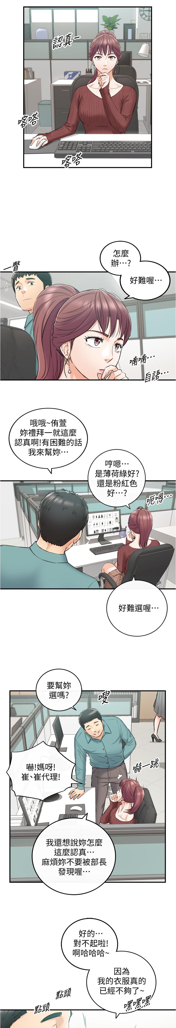 正妹小主管 第90話-我已經是承浩哥的形狀了 第35页