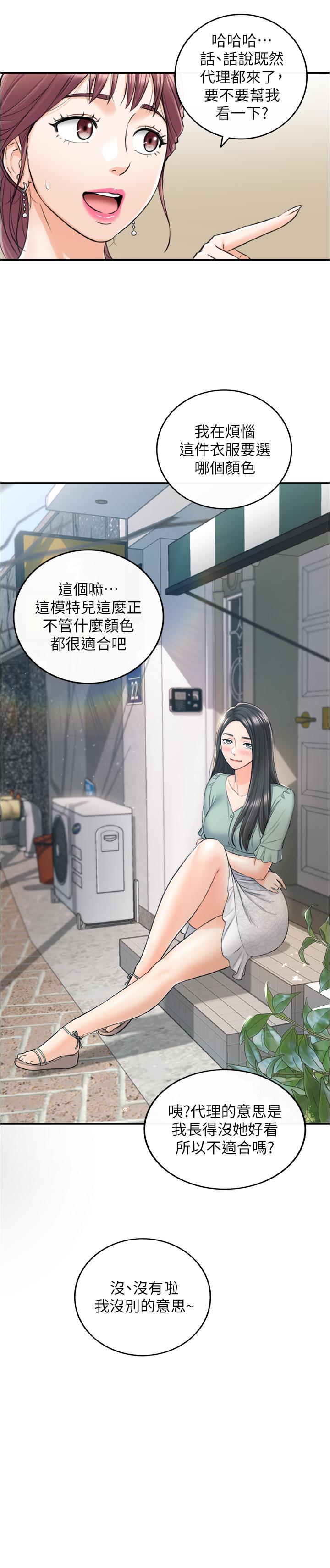 正妹小主管 第90話-我已經是承浩哥的形狀了 第37页