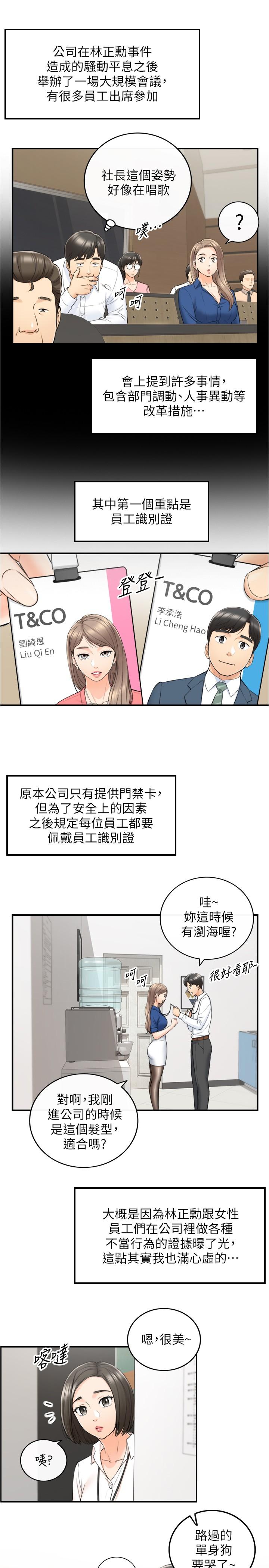正妹小主管 第91話-甜蜜的辦公室戀情 第7页