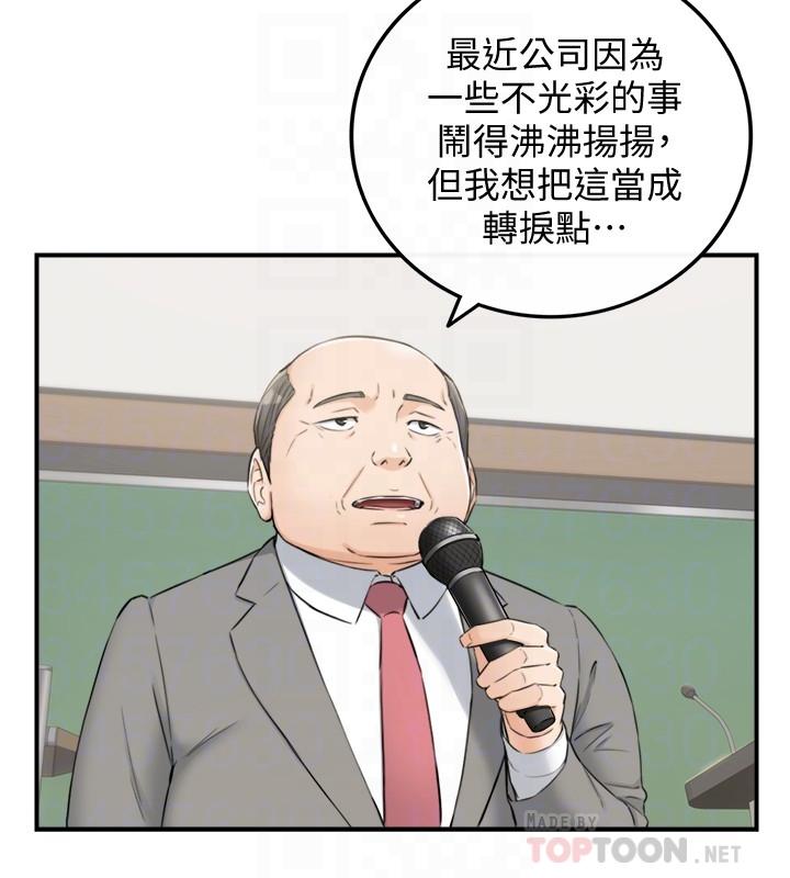 正妹小主管 第91話-甜蜜的辦公室戀情 第6页