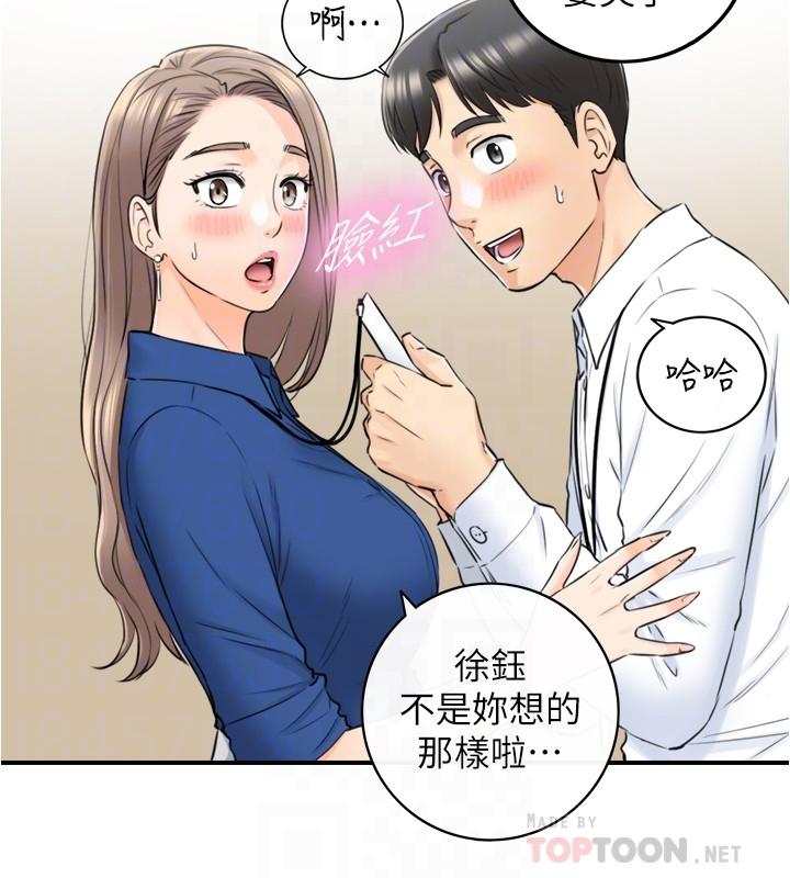 正妹小主管 第91話-甜蜜的辦公室戀情 第8页
