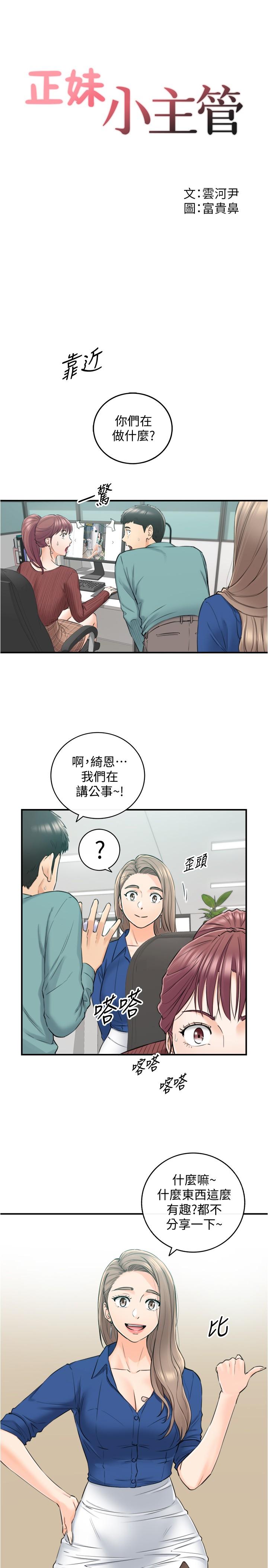 正妹小主管 第91話-甜蜜的辦公室戀情 第3页