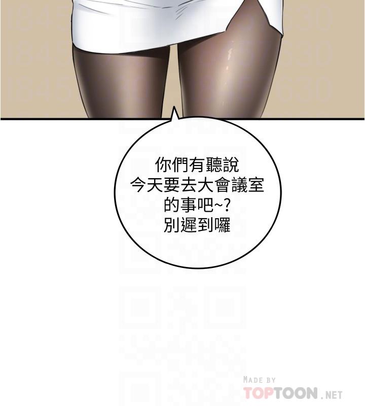 正妹小主管 第91話-甜蜜的辦公室戀情 第4页